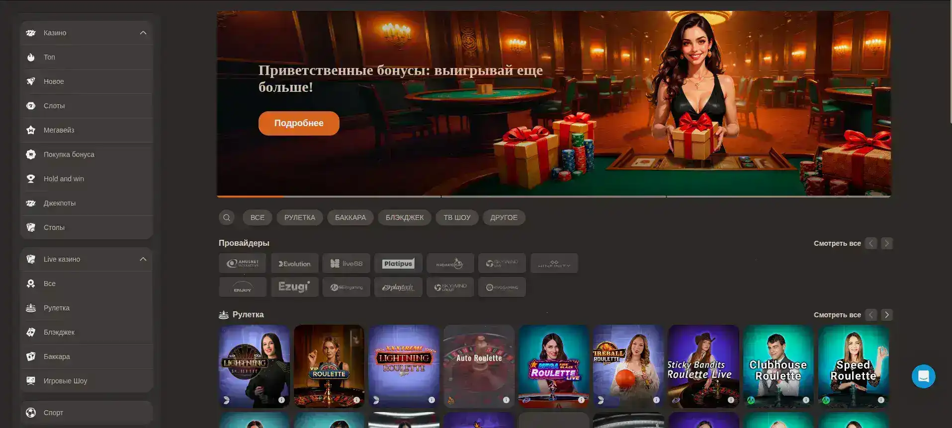 Интерфейс казино Икс с бонусами